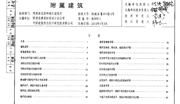 陕09J11 附属建筑 09系列建筑图集