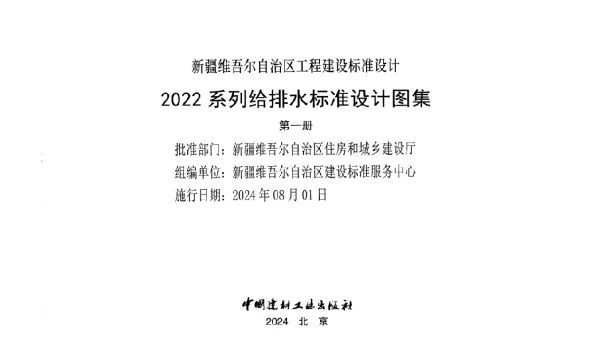新22S1卫生设备工程