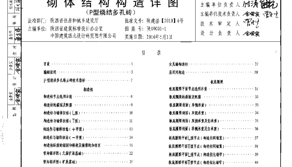 陕09G01-1 砌体结构构造详图(P型烧结多孔砖) 09系列结构图集