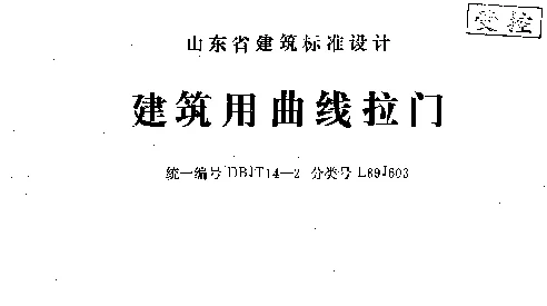 L89J603 建筑用曲线拉门