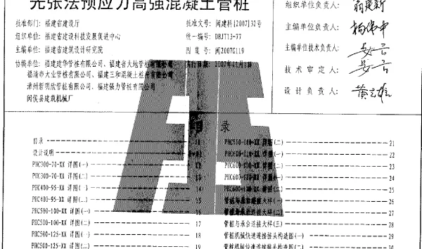 闽2007G119 先张法预应力高强混凝土管桩