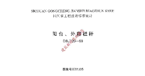 川07J05 阳台、外廊栏杆（Jzcad）