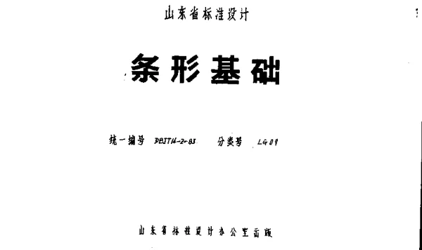 LG09 条形基础