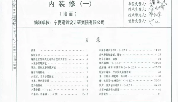 宁02J4-1 内装修(一) 墙面