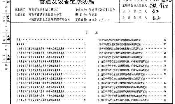 陕09N3 管道及设备绝热防腐 09系列暖通图集