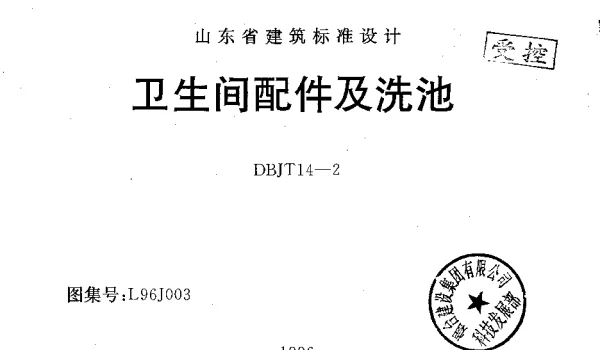 L96J003 卫生间配件及洗池