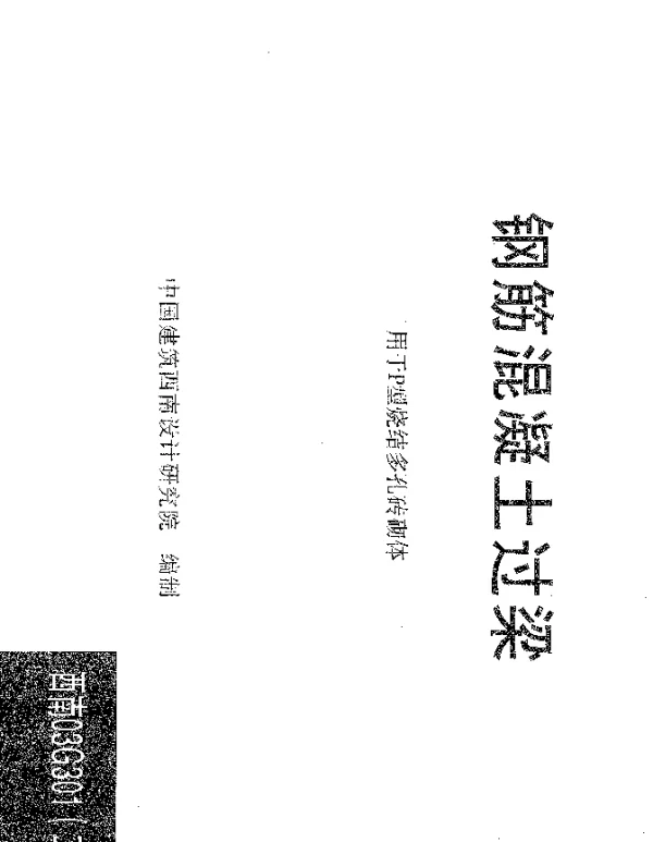 西南 03G301(二) 钢筋混凝土过梁