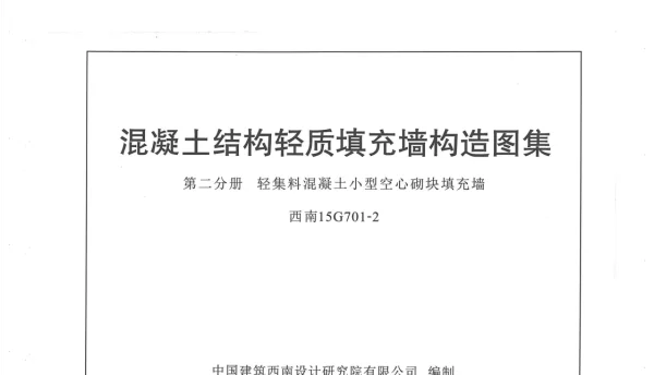 西南15G701-2