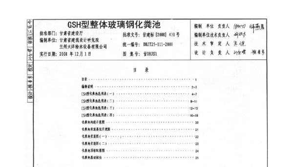 甘08Js1 GSH整体玻璃钢化粪池