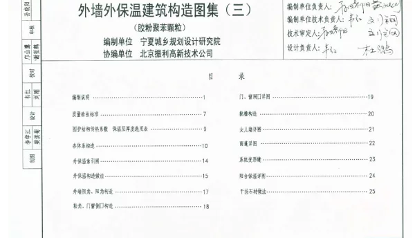 宁02J12-3 外墙外保温建筑构造图集(三) 胶粉聚苯颗粒