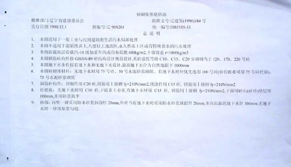 辽90S201 砖砌矩形化烘池