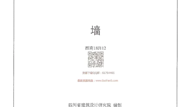 【2018西南标】墙 西南18J112