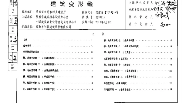陕09J15 建筑变形缝 09系列建筑图集