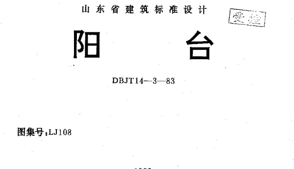 LJ108 阳台