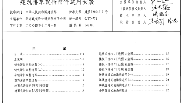 S3  排水设备及卫生器具安装(2010版)