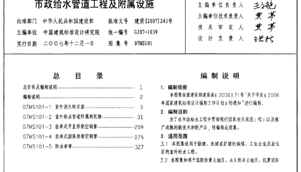 国标图集07MS101-建筑设计标准图集电子版下载