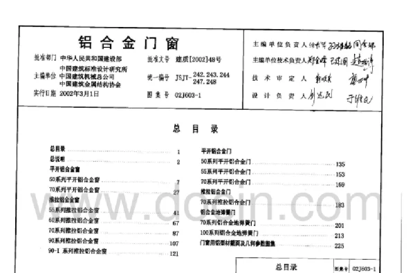 02J603-1铝合金门窗
