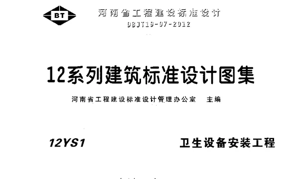 12S1卫生设备安装工程-清晰版