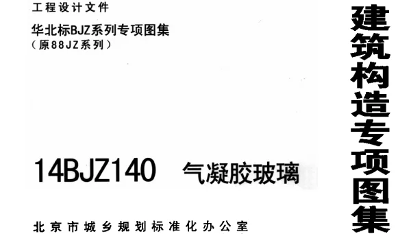 14BJZ140气凝胶玻璃