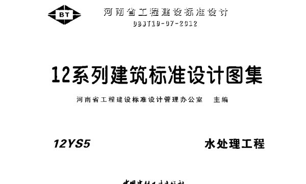 12S5水处理工程