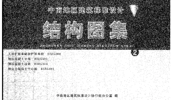 03ZG204 无筋扩展基础和扩展基础