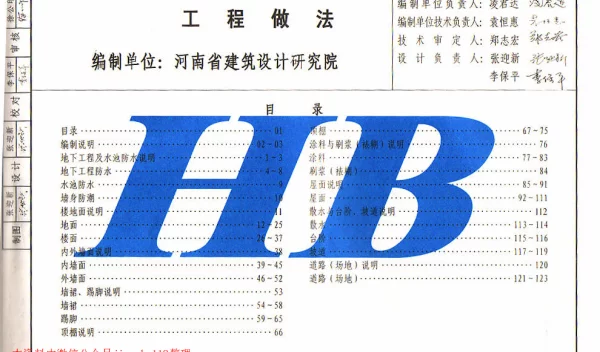 05YJ1河南省建筑标准设计图集（05YJ1）