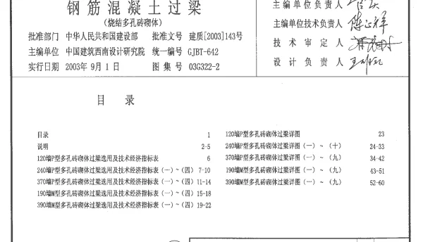 03G322-2钢筋混凝土过梁