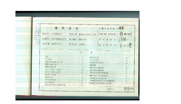 L03S001 建筑给水与排水设备安装图集(上)建筑给水