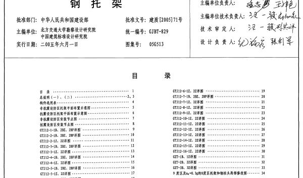 05G513 钢托架