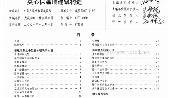 07J107 夹心保温墙建筑构造
