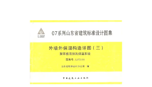 L07J110外保温节点构造