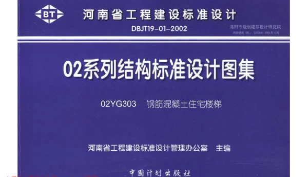 02YG303 钢筋混凝土住宅楼梯