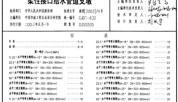 03SS505柔性接口给水管道支墩