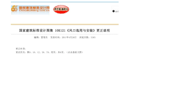 10K121 风口选用与安装(含更正说明)