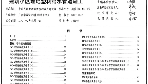 10S507 建筑小区埋地塑料给水管道施工