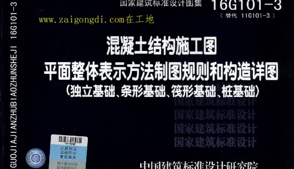 16G101-3