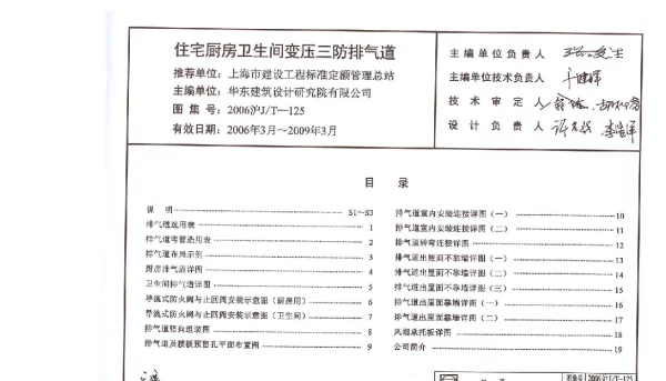 2006沪JT-125 住宅厨房卫生间变压三防排气道