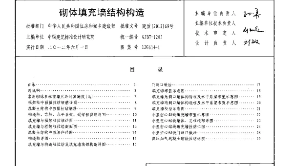 12G614-1砌体填充墙结构构造