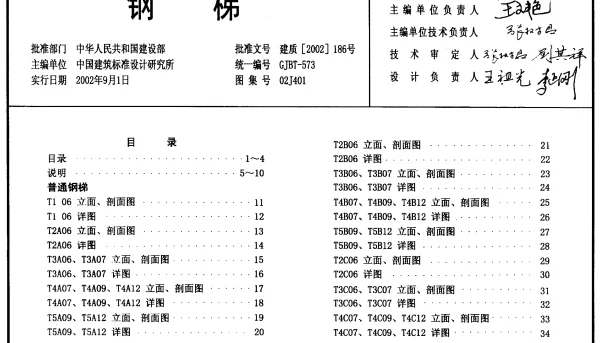 02J401 钢梯