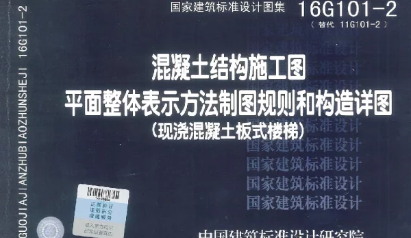16G101-2：高清可打印版