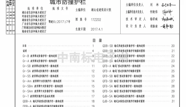 17ZZ02 城市防撞护栏