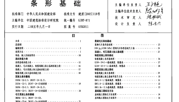 05SG811 条形基础