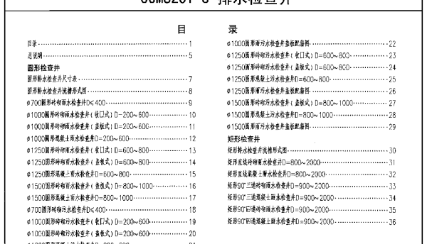 06MS201-3排水检查井.