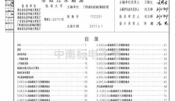 17ZZ01 市政过水箱涵