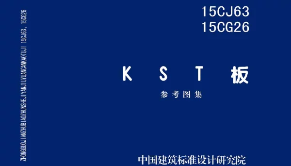 15CJ63 KST板