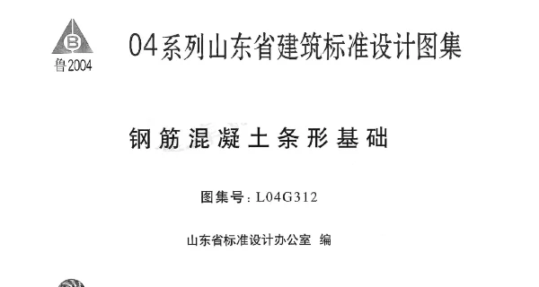 L04G312 钢筋混凝土条形基础