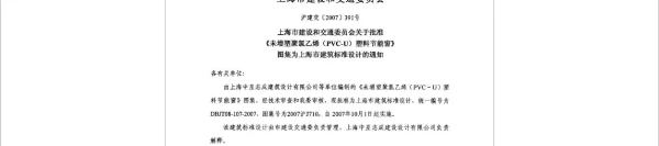 2007沪J710 塑料节能窗