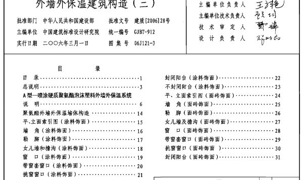 06J121-3外墙外保温建筑构造(三)