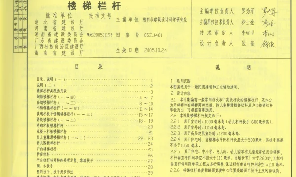 05zj401(楼梯栏杆)