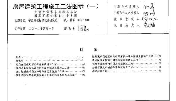 11CJ26、11CG13-1房屋建筑工程施工工法图示(一)